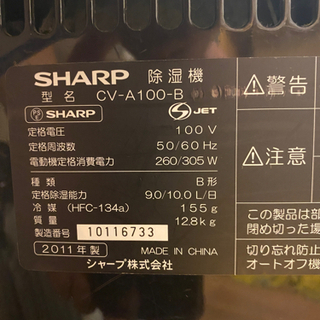SHARP シャープ　衣類乾燥除湿機　2011年の画像
