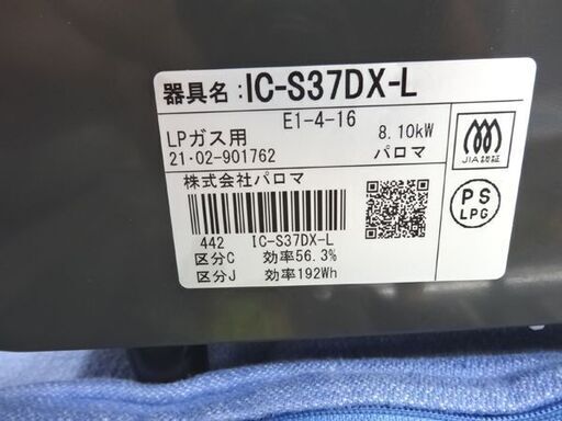 2021年製 パロマガステーブル LPガス 水無しグリル IC-S37DX-L 左強火 安心モード付 ニュートラルグレー Paloma