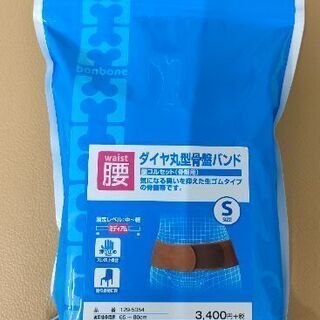新品　骨盤ゴムベルト　ダイヤ丸型骨盤バンドの画像