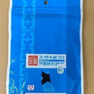 新品　足首サポーター　フリーサポーターAMの画像