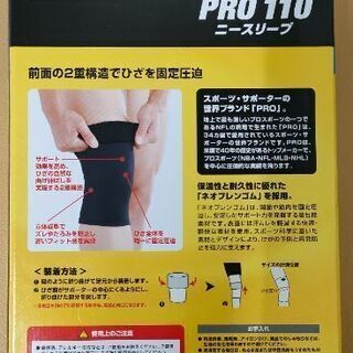新品　膝サポーター　プロ110ニースリーブ
