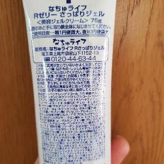 【10月7日受付終了】なちゅライフ さっぱりジェル1本♪*ﾟの画像