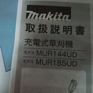 makita  充電式草刈機の画像