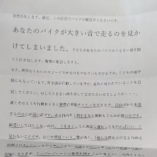 今日バイクにこんな張り紙されていました。 − 愛知県