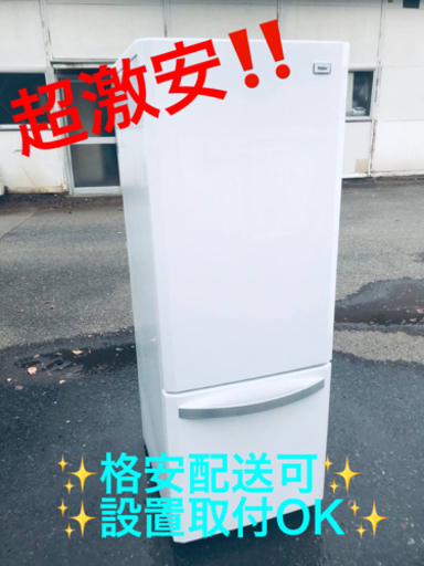 ET1443番⭐️ハイアール冷凍冷蔵庫⭐️