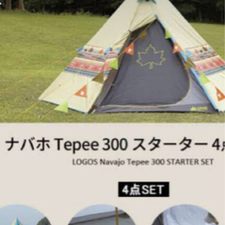 LOGOSのナバホtaper300テントセット＋グランドシート＋タープ＋行燈の画像