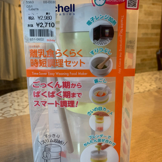 リッチェル 離乳食 Richell 調理セット