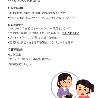 実況グループメンバー募集
