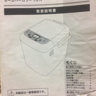 白いホームベーカリーの画像