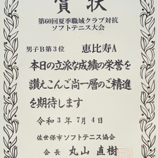 チーム恵比寿【ソフトテニス】