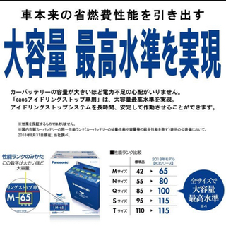 アイドリングストップバッテリー　M42の画像