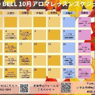 10月アロマ会のお知らせです。