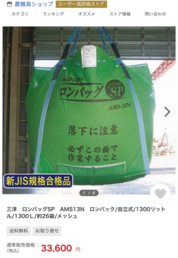 中古　三洋 ロンバッグSP AMS-13N 1300リットル（約26袋）
