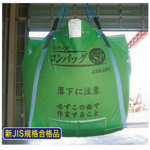 中古　三洋 ロンバッグSP AMS-13N 1300リットル（約26袋）