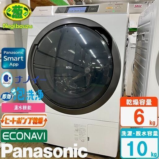 美品【 Panasonic 】パナソニック 洗濯10.0㎏/乾燥6.0㎏ ドラム式洗濯機 最高級モデル カラータッチパネル 温水泡洗浄 NA-VX9500L