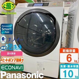 美品【 Panasonic 】パナソニック 洗濯10.0㎏/乾燥...