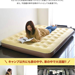 【受渡先決定】フィールドア　エアマット　クイーンサイズの画像