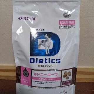 ダイエティクス　犬用特別療法食　キドニーキープ