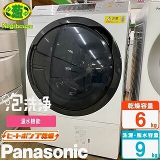 美品【 Panasonic 】パナソニック 洗濯9.0㎏/乾燥6...