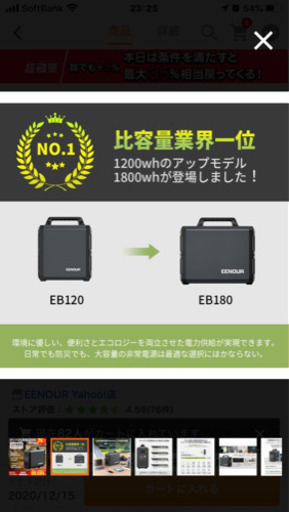 新品未開封！！ポータブル電源　EENOUR EB180