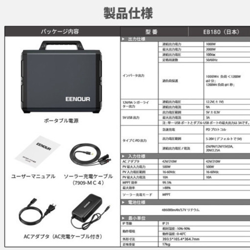 新品未開封！！ポータブル電源　EENOUR EB180