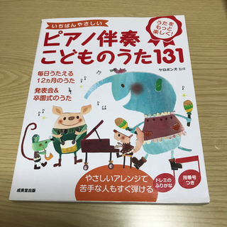 〖ピアノ伴奏こどものうた131〗〖発表会コスチューム〗〖保育の劇...