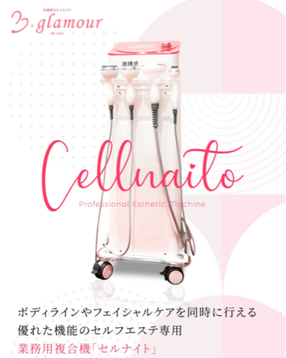 エステ機器販売　セルナイト