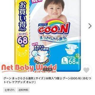 GOON グーン　おむつ Lサイズ 68枚 未開封