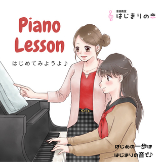 限定3名🌟オンラインピアノレッスン🎼