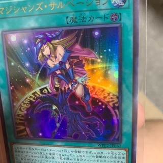 印刷ミス　遊戯王「マジシャンズサルベーション」ウルトラレア