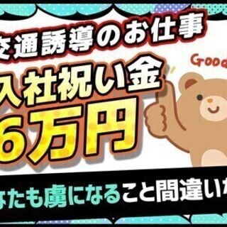 ＼シンテイ警備の魅力公開中／週払いや全額支給保証、研修手当など待...