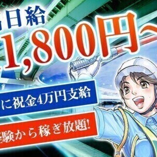 ＼月30万円以上も／車通勤歓迎！高収入＆日払い＆現金手渡し＆祝金...