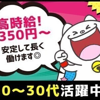 【月収23万円以上！】WEB面談・履歴書不要でスグ♪車通勤OK／...