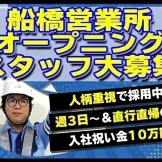 ★オープニング募集★＜寮完備＞日払いOK◎入社祝い金10万円支給...