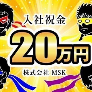 【日払い可】誰でも稼げるお仕事！【入社祝金20万円！】自分の時間...