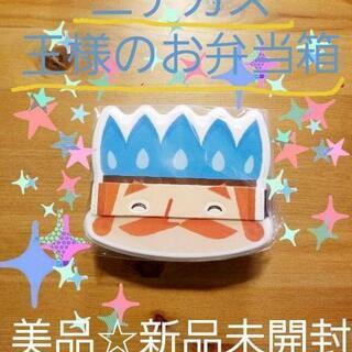 『★新品・未開封☆』ニチガス・二・スルーノ三世お弁箱　ランチボックス