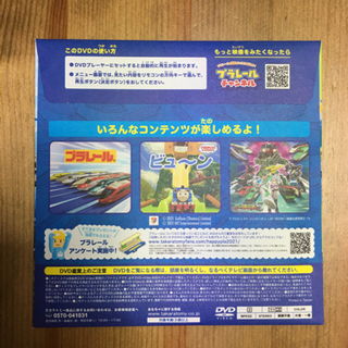 プラレール スペシャルDVD 2021の画像