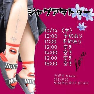 ジャグアタトゥー