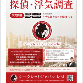 【探偵会社】のチラシ配りお願いします!!