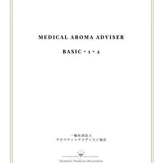【毎月開催！資格取得&ディプロマ発行】メディカルアロマアドバイザーコース/オンラインレッスン可/東京渋谷恵比寿(都内各所にサロンあり)の画像