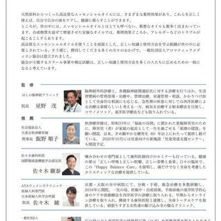 【毎月開催！資格取得&ディプロマ発行】メディカルアロマアドバイザーコース/オンラインレッスン可/東京渋谷恵比寿(都内各所にサロンあり)の画像