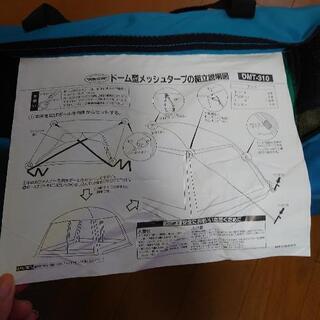 ドーム型メッシュタープ