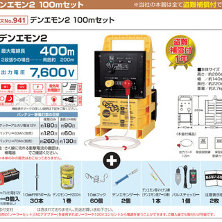 田畑を守る電柵【デンエモン２　100mセット】