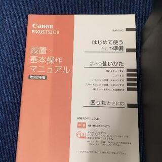 Canon プリンター複合機 中古 TS3130の画像