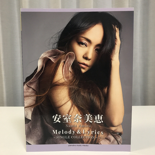 安室奈美恵　楽譜　Melody & Lyrics シングルコレクション