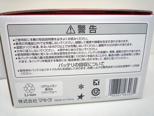 新品 マキタ 純正バッテリー 18V 6.0Ah ２個セット BL1860B リチウムイオン充電池 makita 札幌市手稲区