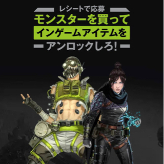 apexとコラボしてるMonsterのレシート集めています