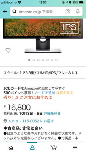 [受け付け終了]モニター　在宅勤務におすすめ