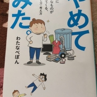 やめてみた　