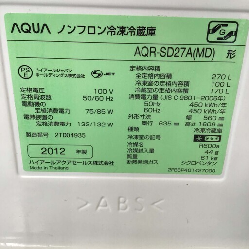21K390 C ハイアールアクア AQUA ノンフロン冷凍冷蔵庫 AQR-SD27A 270Ｌ 木目調 中古